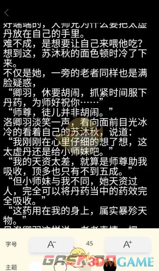 《红卷乐读》更换背景方法-第6张-手游攻略-GASK