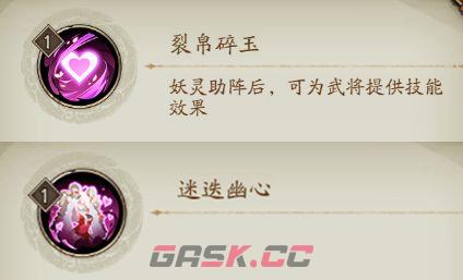 《群英风华录》妖灵锦绒技能介绍-第2张-手游攻略-GASK