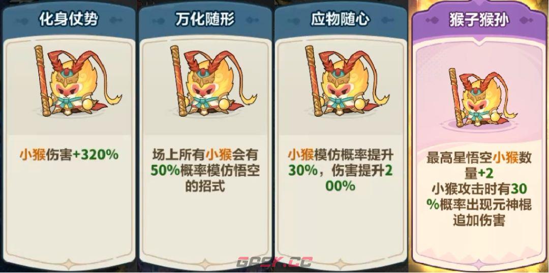 永远的蔚蓝星球孙悟空全词条解析-第2张-手游攻略-GASK