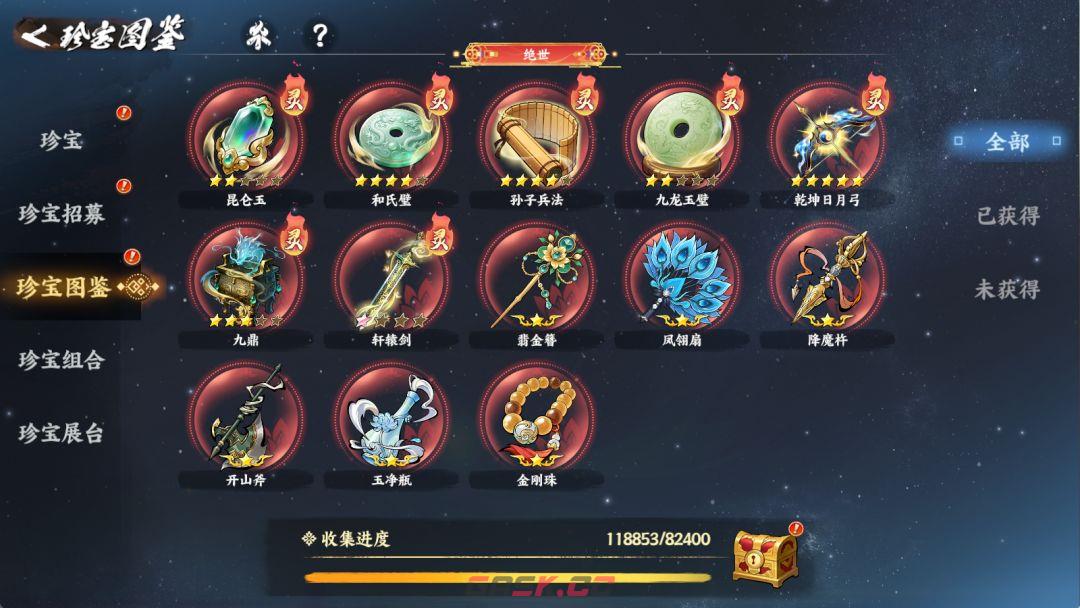 《少年歌行：风花雪月》新珍宝养成推荐-第2张-手游攻略-GASK