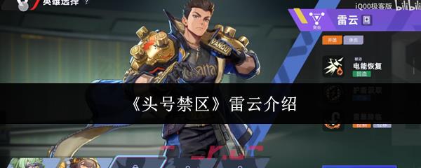 《头号禁区》雷云介绍