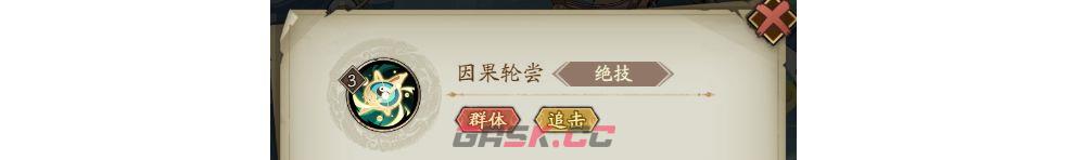 《群英风华录》诸葛果技能简介-第3张-手游攻略-GASK