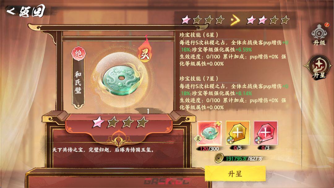 《少年歌行：风花雪月》新珍宝养成推荐-第3张-手游攻略-GASK