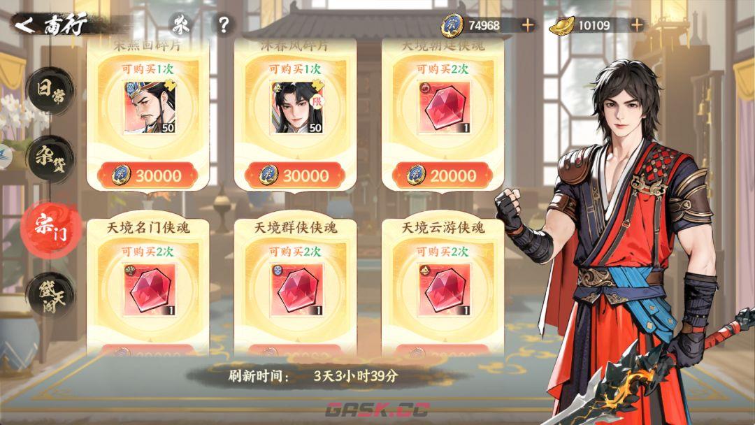 《少年歌行：风花雪月》商行购买优先级建议-第7张-手游攻略-GASK