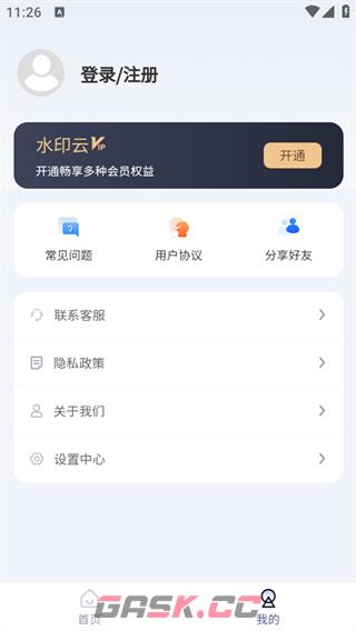 水印云app照片去水印教程-第3张-手游攻略-GASK