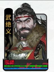 《龙胤立志传》武绝义角色作用特点介绍-第2张-单机攻略-GASK