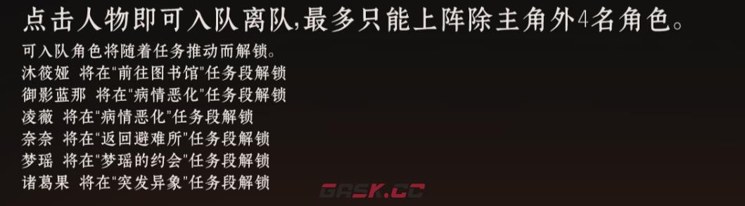 《落星》男主卧室建造介绍-第4张-单机攻略-GASK