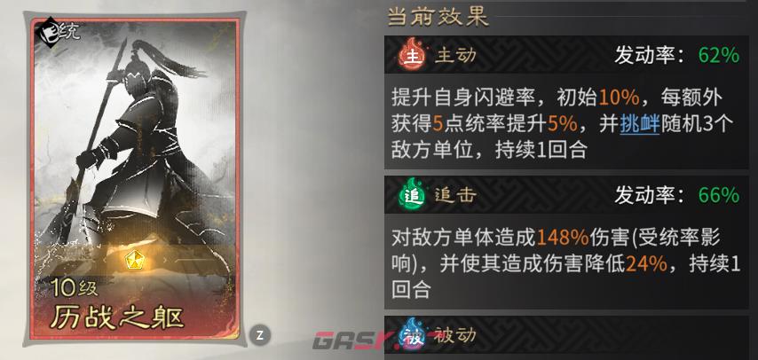 《三国：天下归心》闪避联防队玩法介绍-第3张-手游攻略-GASK