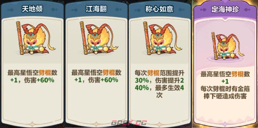 永远的蔚蓝星球孙悟空全词条解析-第3张-手游攻略-GASK