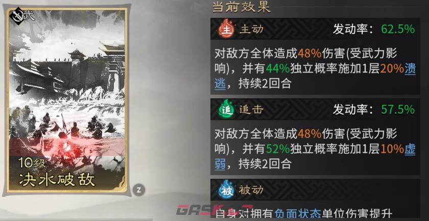 《三国：天下归心》闪避联防队玩法介绍-第5张-手游攻略-GASK