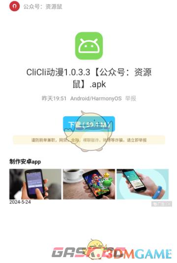 《猫猫软件库》下载资源方法-第4张-手游攻略-GASK