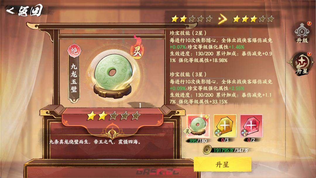 《少年歌行：风花雪月》新珍宝养成推荐-第8张-手游攻略-GASK