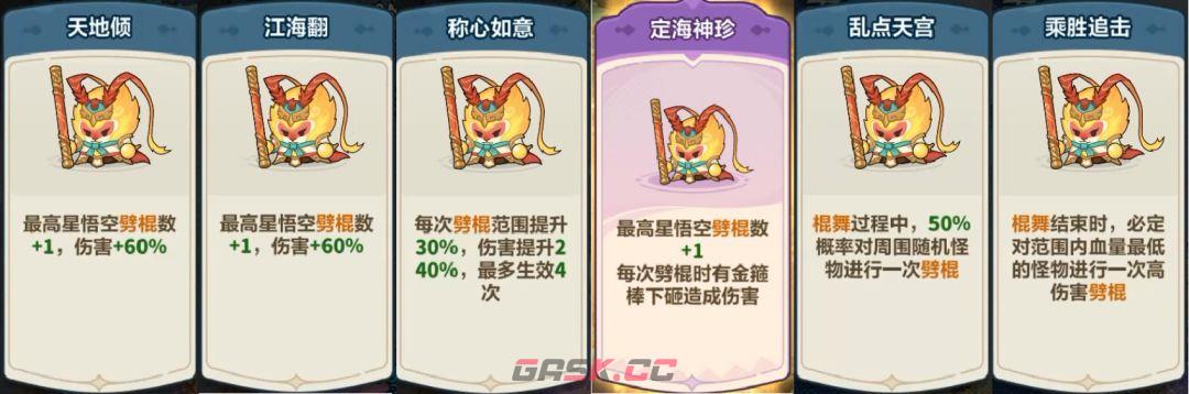 永远的蔚蓝星球孙悟空全词条解析-第9张-手游攻略-GASK