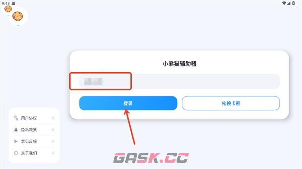 小熊猫辅助器app卡密使用方法-第3张-手游攻略-GASK