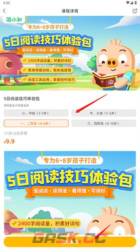 简小知app报名入口-第3张-手游攻略-GASK