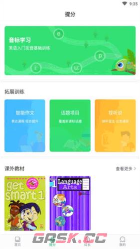 驰声听说在线教师端app使用指南-第4张-手游攻略-GASK