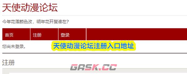 天使动漫论坛注册入口地址