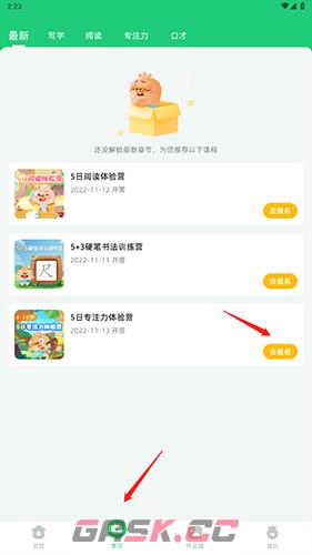 简小知app报名入口-第2张-手游攻略-GASK