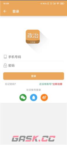 中考政治通app使用教程-第5张-手游攻略-GASK