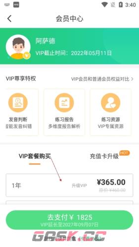 驰声听说app收费详细介绍-第4张-手游攻略-GASK