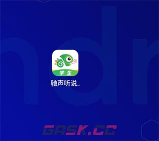 驰声听说在线教师端app登录方式-第2张-手游攻略-GASK