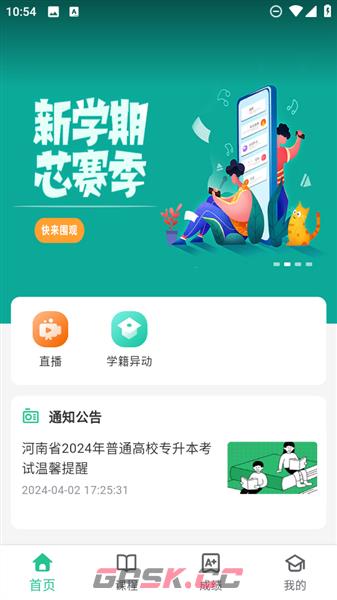 联大学堂app找回密码方法-第2张-手游攻略-GASK