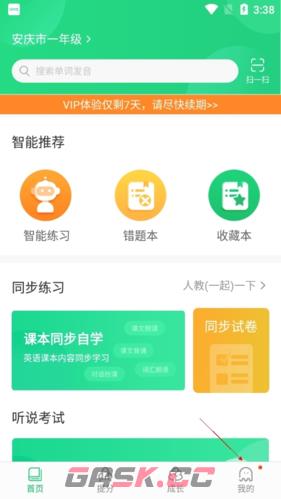 驰声听说app收费详细介绍-第2张-手游攻略-GASK