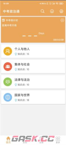 中考政治通app使用教程-第2张-手游攻略-GASK