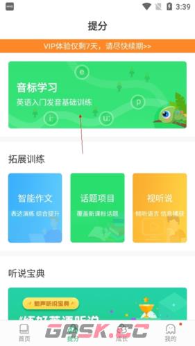 驰声听说app录音教程-第3张-手游攻略-GASK