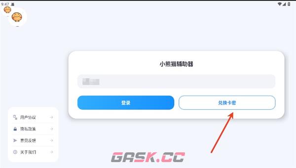 小熊猫辅助器app卡密使用方法-第2张-手游攻略-GASK