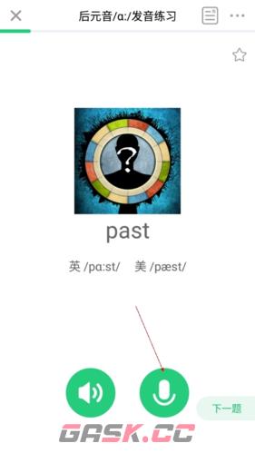 驰声听说app录音教程-第5张-手游攻略-GASK