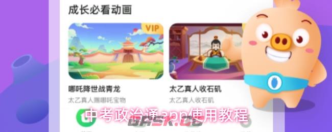 中考政治通app使用教程