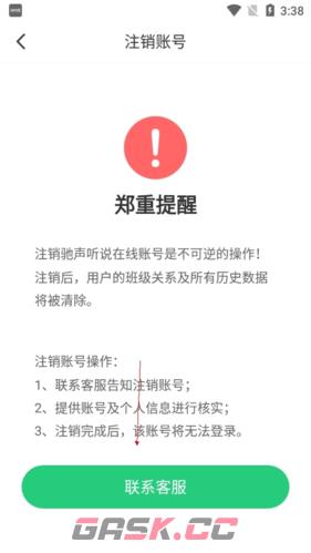 驰声听说app账号注销教程-第5张-手游攻略-GASK