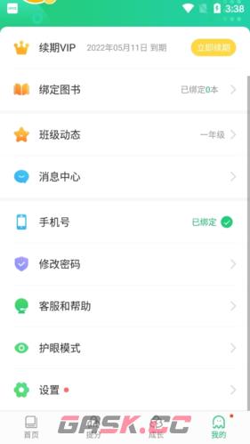 驰声听说app账号注销教程-第3张-手游攻略-GASK