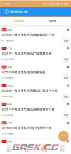 中考政治通app使用教程-第4张-手游攻略-GASK