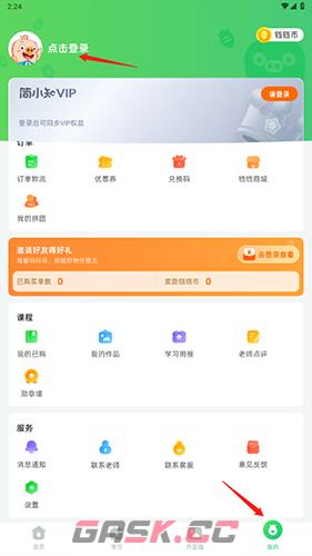 简小知app登录方式选择-第2张-手游攻略-GASK