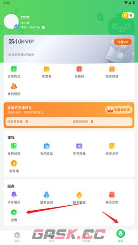简小知app退出登录方法-第2张-手游攻略-GASK