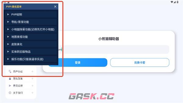 小熊猫辅助器app卡密使用方法-第4张-手游攻略-GASK