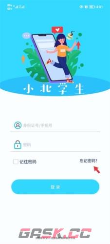 小北同学app注册方式-第2张-手游攻略-GASK