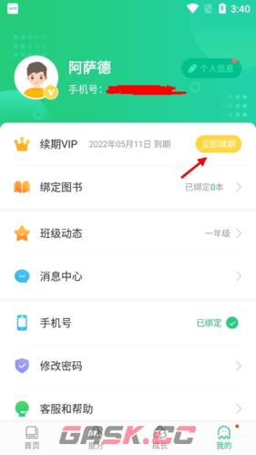驰声听说app收费详细介绍-第3张-手游攻略-GASK