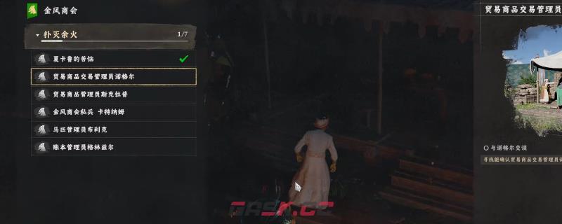 《红色沙漠》扑灭余火任务攻略分享-第1张-单机攻略-GASK