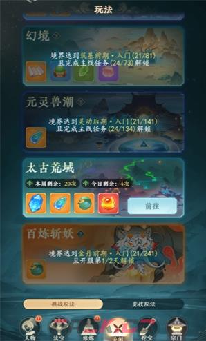 幻世仙途主要活动玩法技巧-第2张-手游攻略-GASK