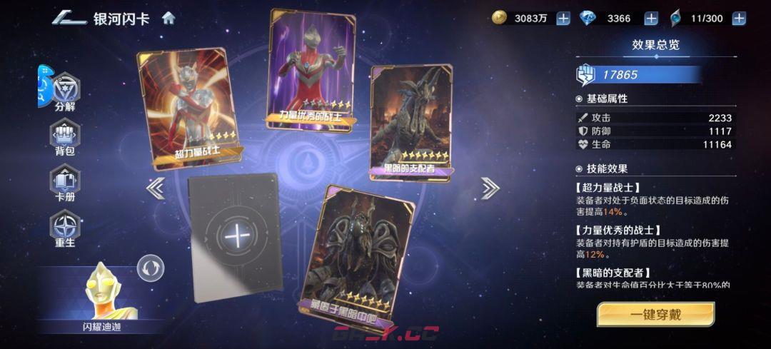 奥特曼光之战士闪耀迪迦闪卡推荐-第5张-手游攻略-GASK