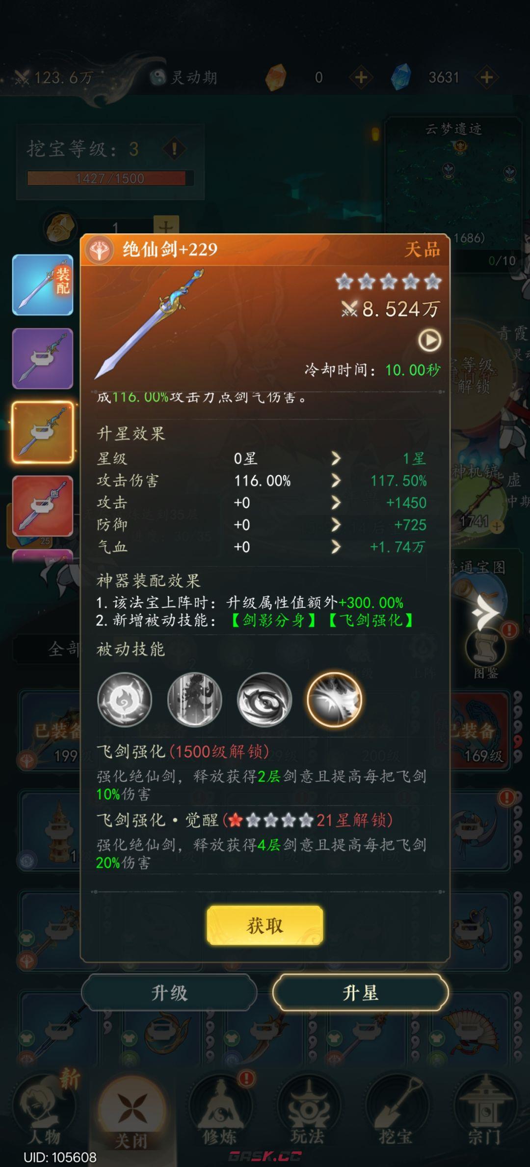 幻世仙途法宝搭配及养成-第9张-手游攻略-GASK