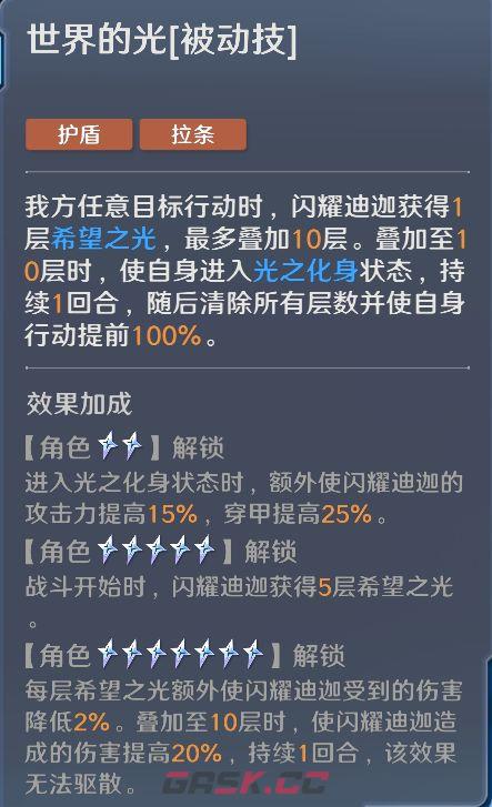 奥特曼光之战士闪耀迪迦技能详情-第2张-手游攻略-GASK