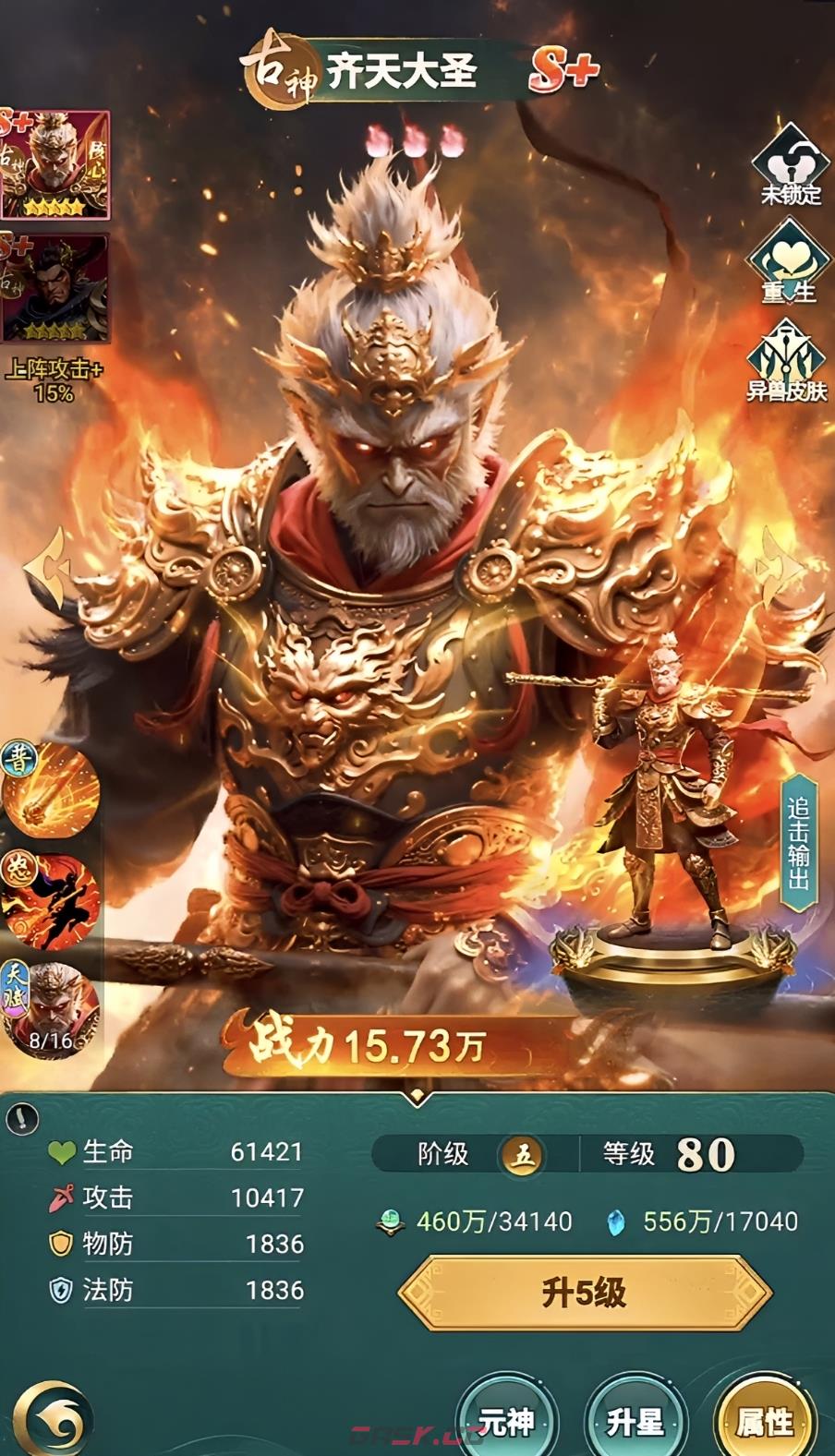 《异兽灵境》平民最强阵容搭配攻略-第5张-手游攻略-GASK