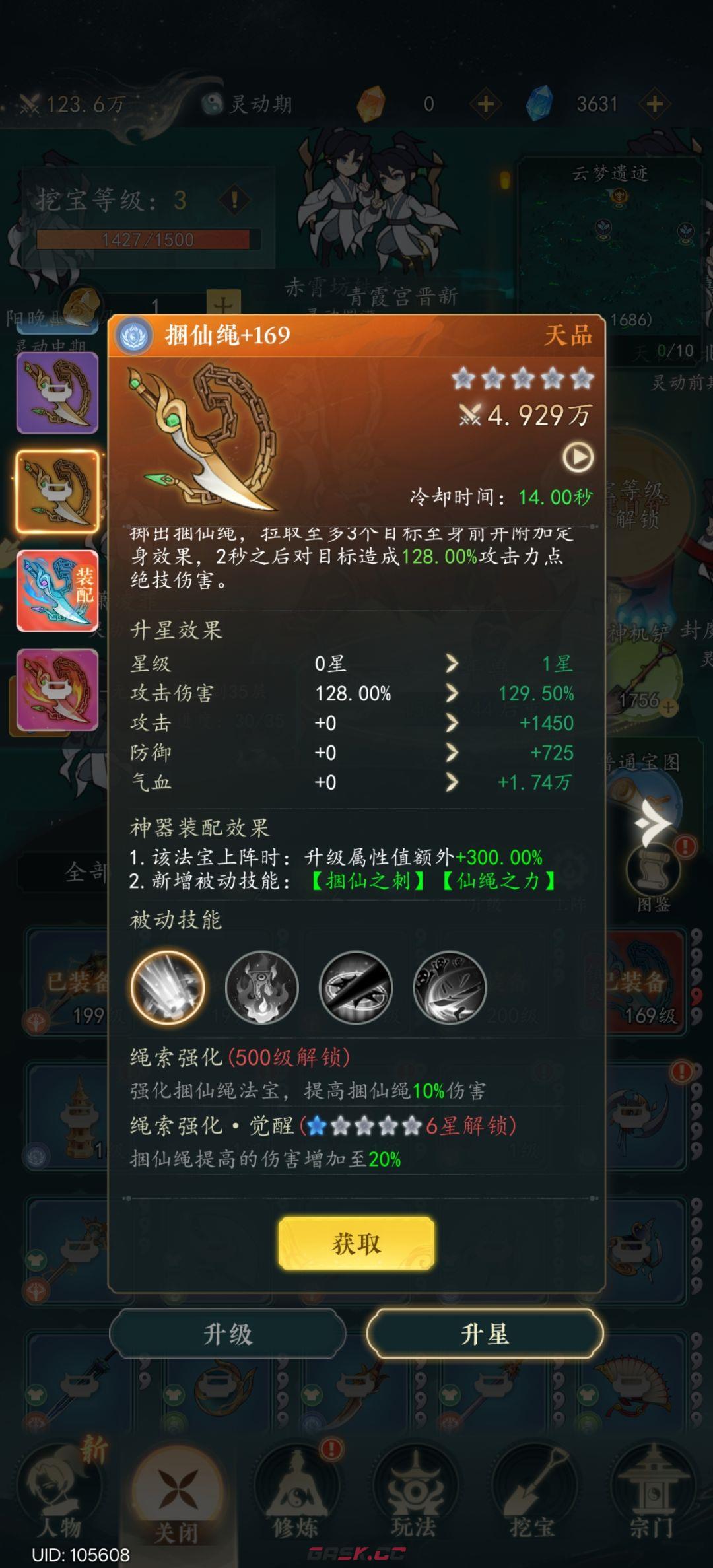 幻世仙途法宝搭配及养成-第6张-手游攻略-GASK