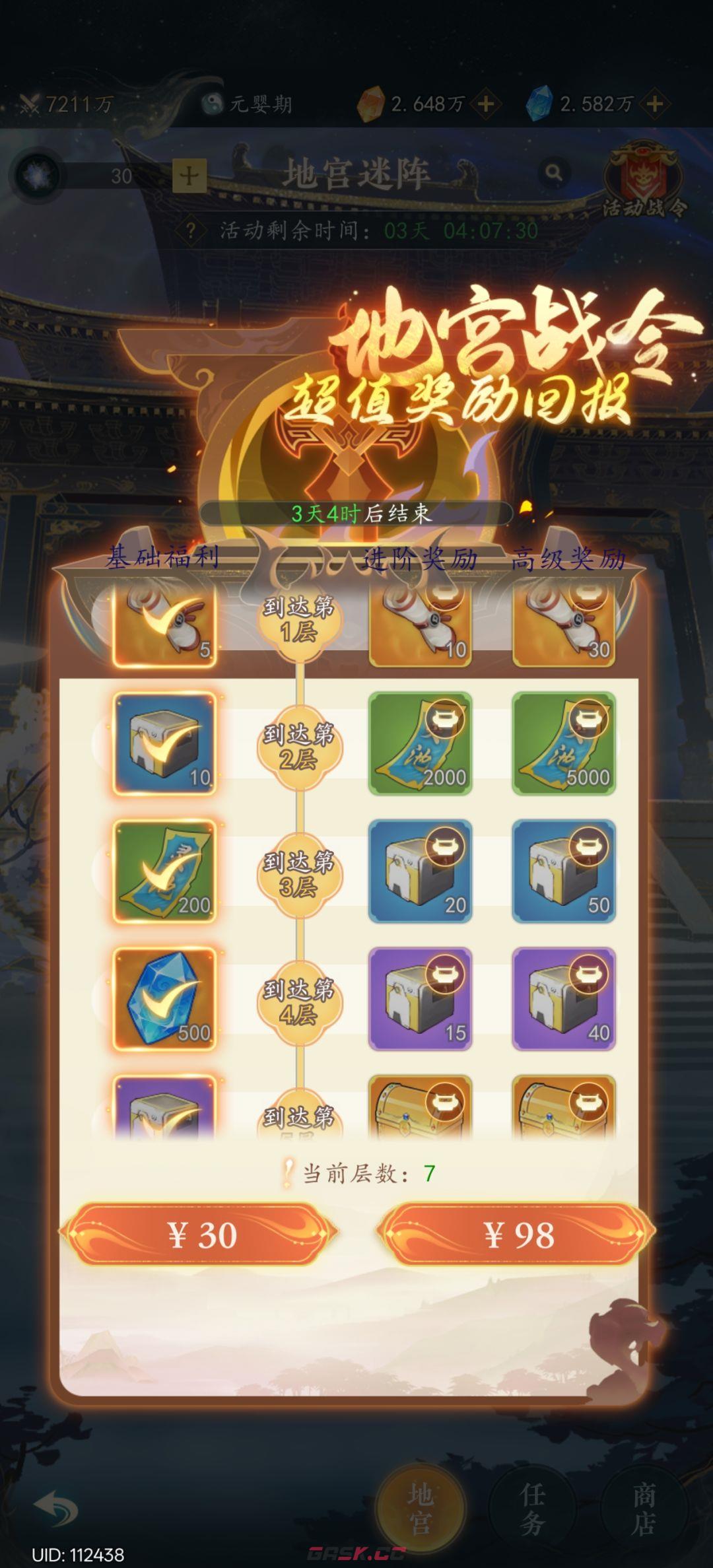 幻世仙途地宫迷阵介绍-第7张-手游攻略-GASK