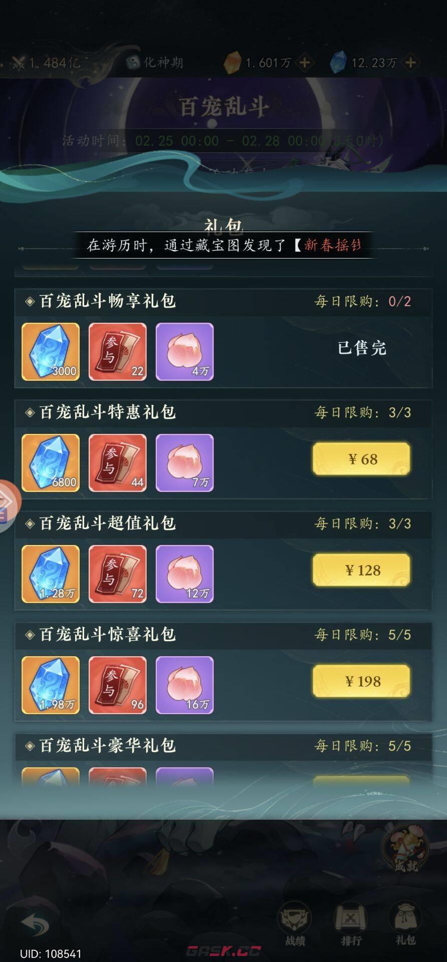 幻世仙途百宠乱斗活动攻略-第7张-手游攻略-GASK