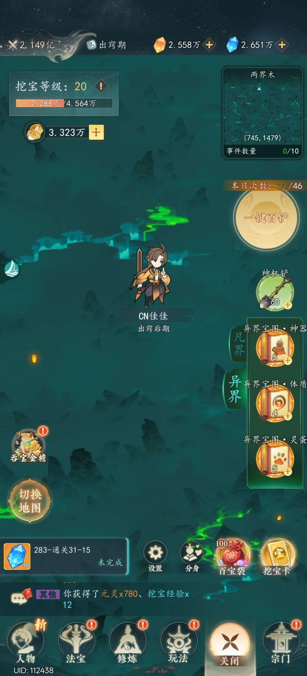 幻世仙途异界宝图及金蟾模块详解-第2张-手游攻略-GASK